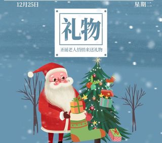 圣诞节圣诞礼物海报