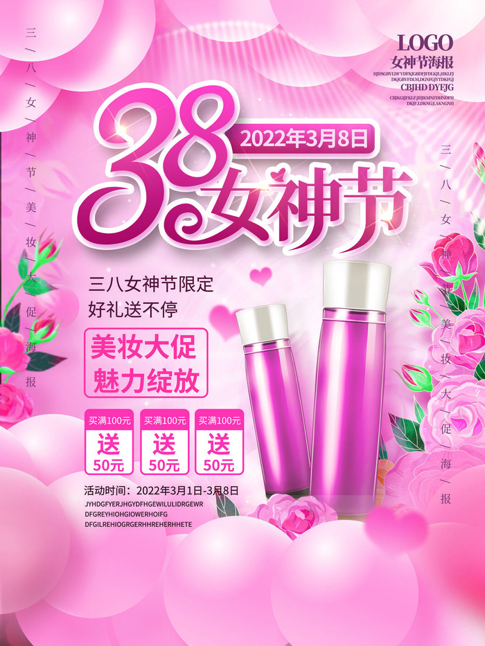 三八妇女节海报女神节海报psd模版