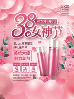三八妇女节海报女神节海报psd模版