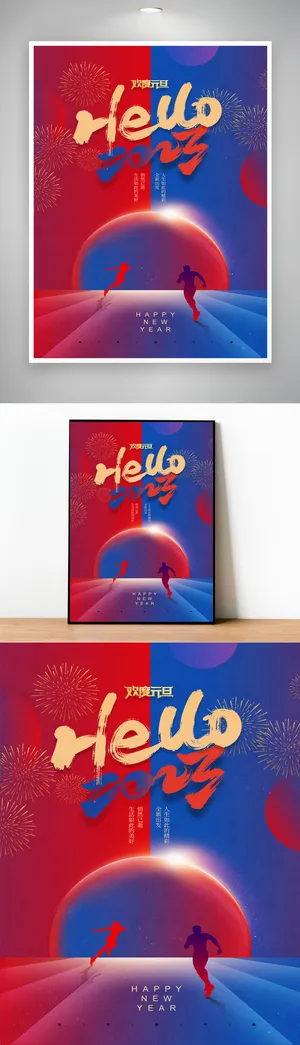 简洁元旦节宣传设计图片