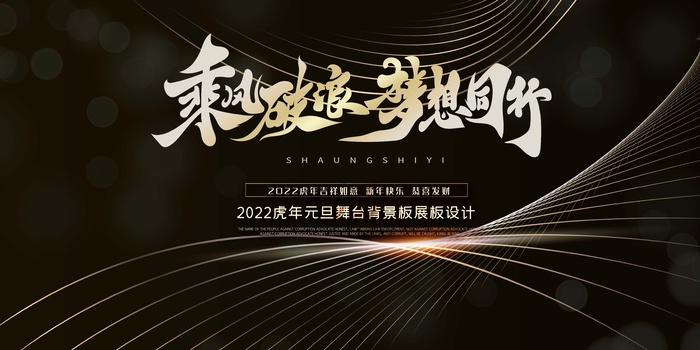 年会 年会背景psd模版下载