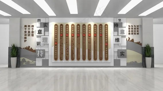 四个意识宣传墙 4