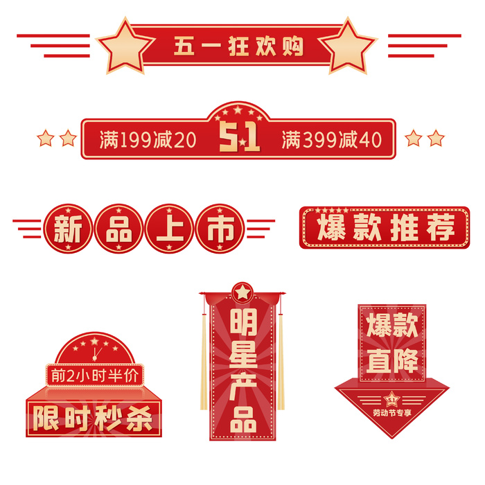 五一劳动节创意边框电商元素psd模版下载
