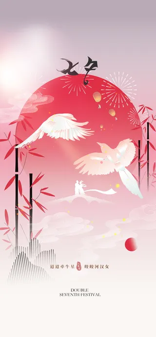 红色简约七夕节日海报