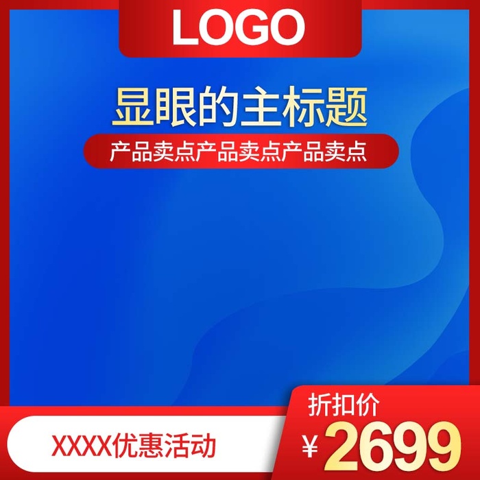 电商主图 电商主图模板