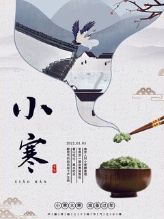 中国传统冬天小寒祝福24二十四节气节日宣传活动海报