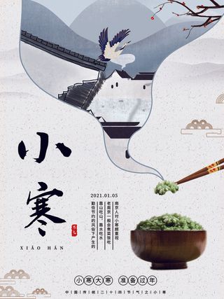 中国传统冬天小寒祝福24二十四节气节日宣传活动海报