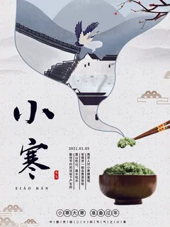 中国传统冬天小寒祝福24二十四节气节日宣传活动海报 中国传统冬天小寒祝福24二十四节气节日宣传活动海报