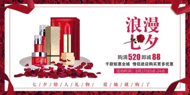 浪漫七夕爱她就购psd素材