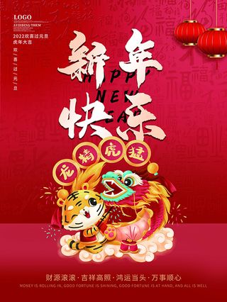 虎年新年海报展板psd模板红色喜庆插画新年快乐