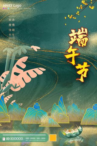 端午节海报 端午节艺术字 端午节 粽子