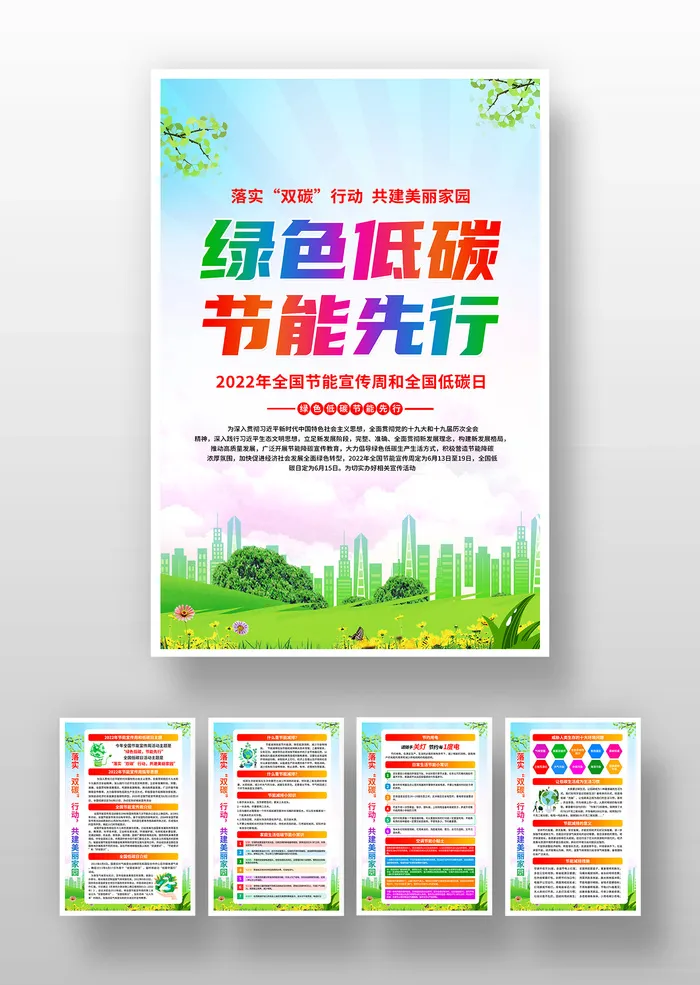 全国节能宣传周和全国低碳日宣传海报挂画psd模版下载