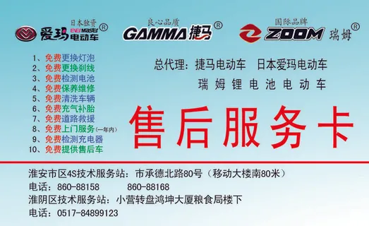 电动车售后服务卡