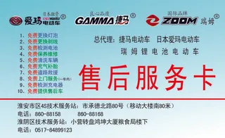 电动车售后服务卡