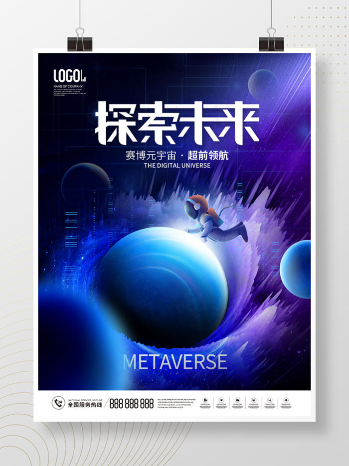 元宇宙科技风赛博科技探索未来宣传展板