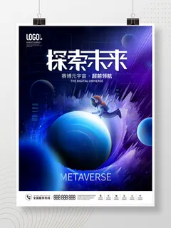 元宇宙科技风赛博科技探索未来宣传展板