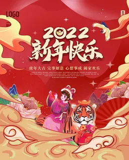 虎年新年喜庆插画海报展板psd模板