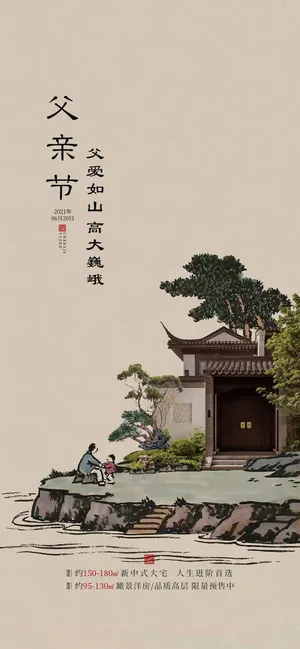 创意清新父亲节微信图海报