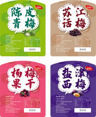 话梅食品不干胶标签贴纸