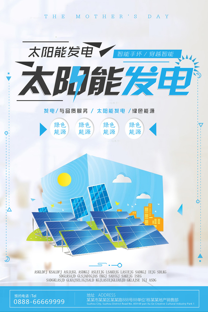 太阳能发电环保宣传海报模板psd模版下载