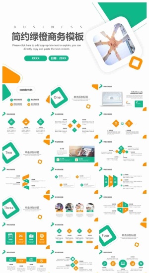 简约绿橙配色商务汇报PPT模板预览图