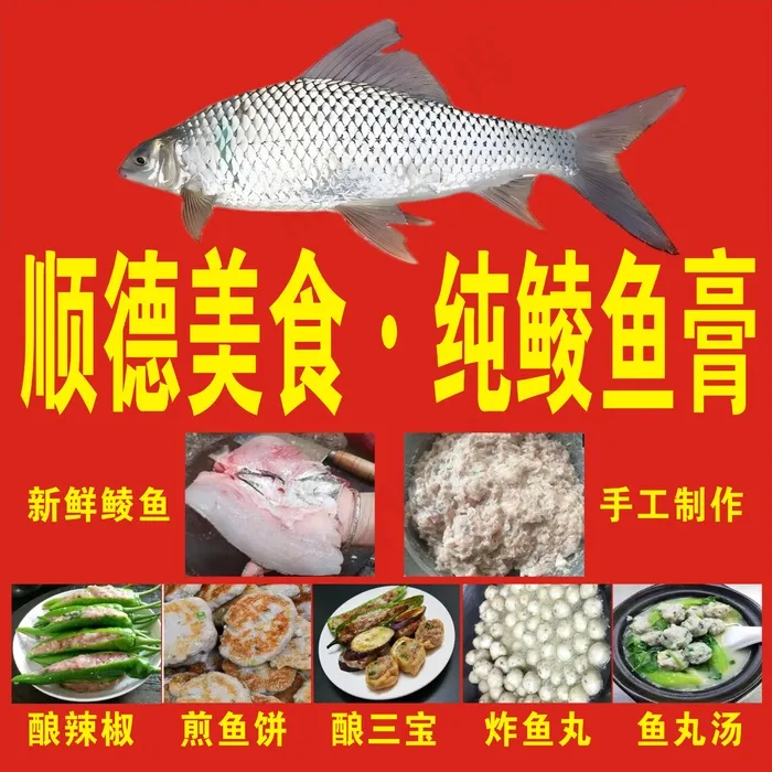 美食手工制作鲮鱼膏cdr矢量模版下载