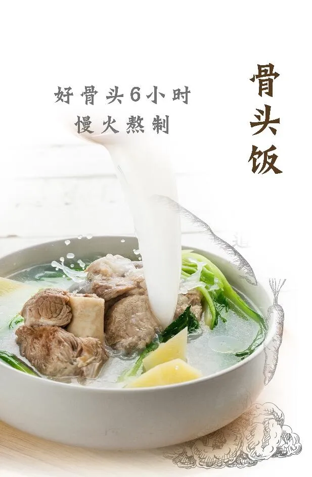 骨头饭 原汁骨头饭 筒骨饭 菜品海报(6614x10157)psd模版下载