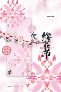 樱花季樱花节赏樱春天春季郊游踏青春游旅游海报PSD素材模板设计 樱花季樱花节赏樱春天春季郊游踏青春游旅游海报PSD素材模板设计