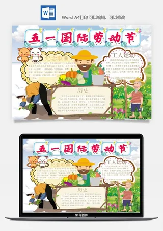 劳动节五一工人手抄报电子小报黑板报展板报海报WORD素材模板设计