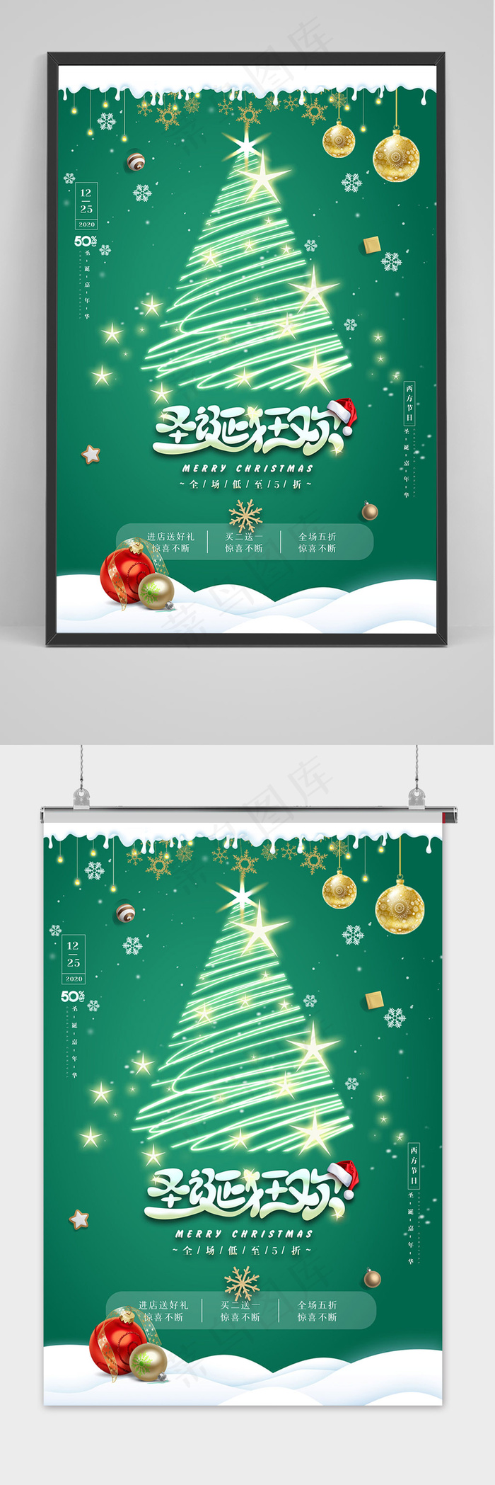 绿色大气小清新简约圣圣诞节狂欢促销宣传海报