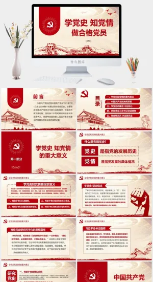 学党史党建PPT模板预览图