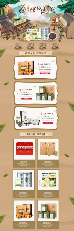 春茶节新茶上市茶叶电商主图banner海报pc端移动端首页模板