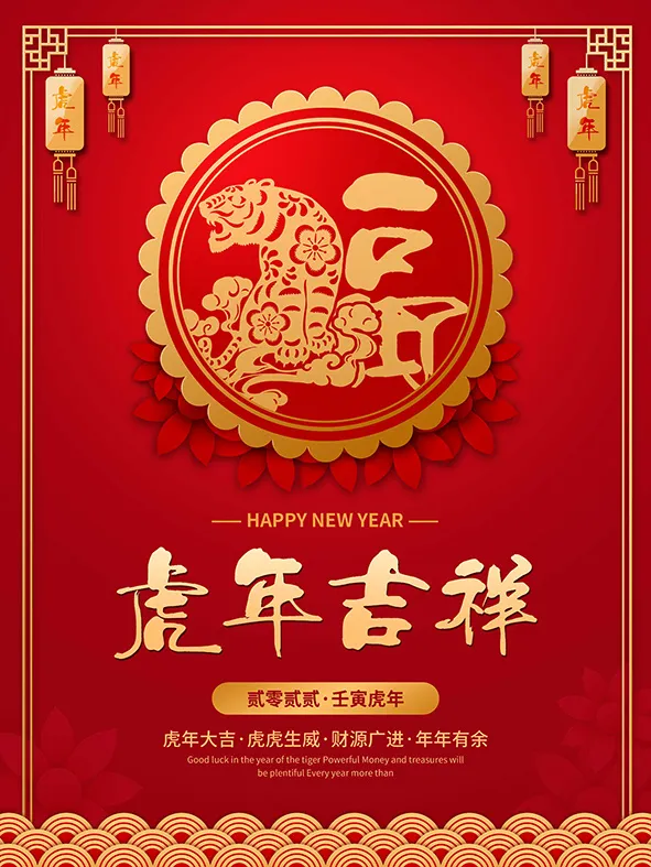 虎年新年海报展板psd模板虎年插画psd模版下载