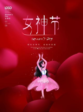 三八妇女节 妇女节宣传海报