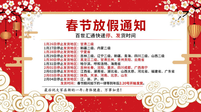 虎年新年春节放假通知海报模板ps公司店铺banner设计psd素材.psd模版下载
