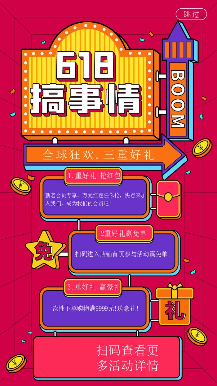 淘宝天猫京东电商618年中大促H5海报手机启动页AI设计素材ai矢量模版下载