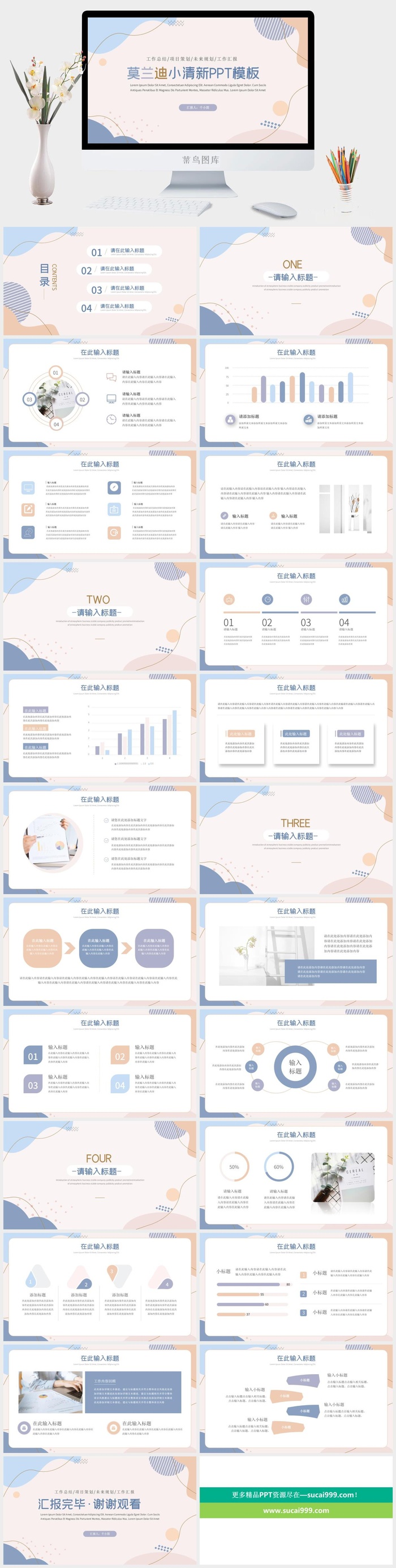 莫兰迪色系PPT模板