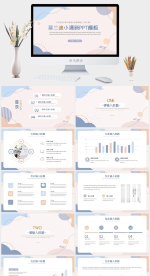 莫兰迪色系PPT模板预览图