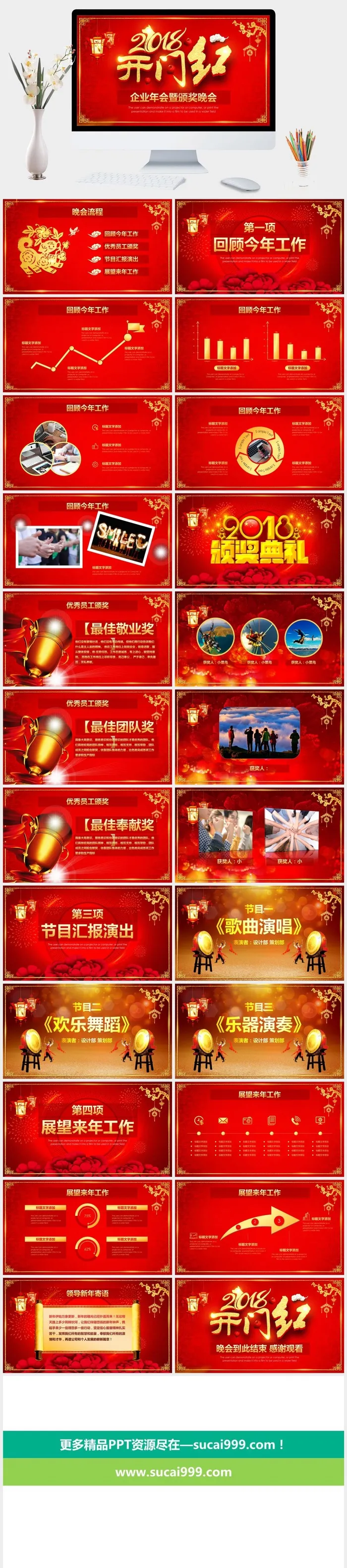 红色开门红企业年会暨颁奖晚会PPT模板