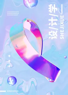 2022款最新酸性渐变玻璃海报PSD模板