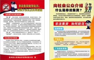 非法集资宣传单源文件设计开业彩页