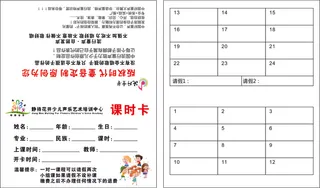 音乐课时卡