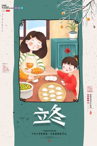 二十四节气立冬立冬冬季海报冬天