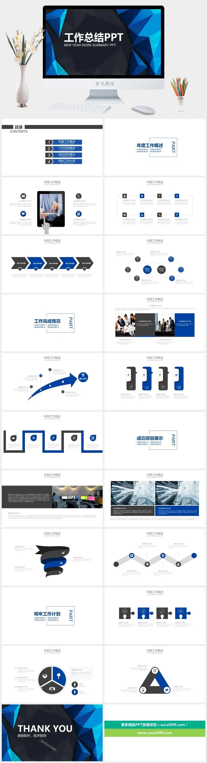 工作总结PPT模板