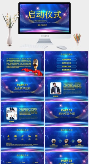 企业项目启动仪式PPT模板预览图