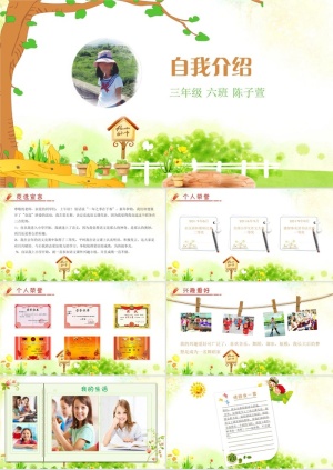 自我介绍PPT模板ppt模版预览图