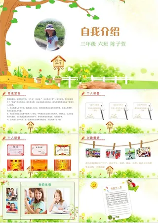 自我介绍PPT模板ppt模版