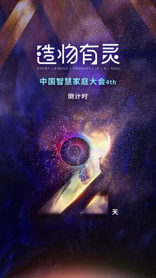创意酷炫倒计时活动海报