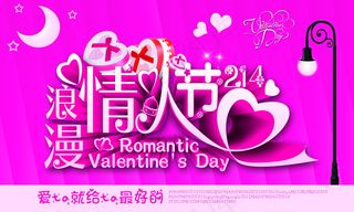 浪漫情人节海报图片