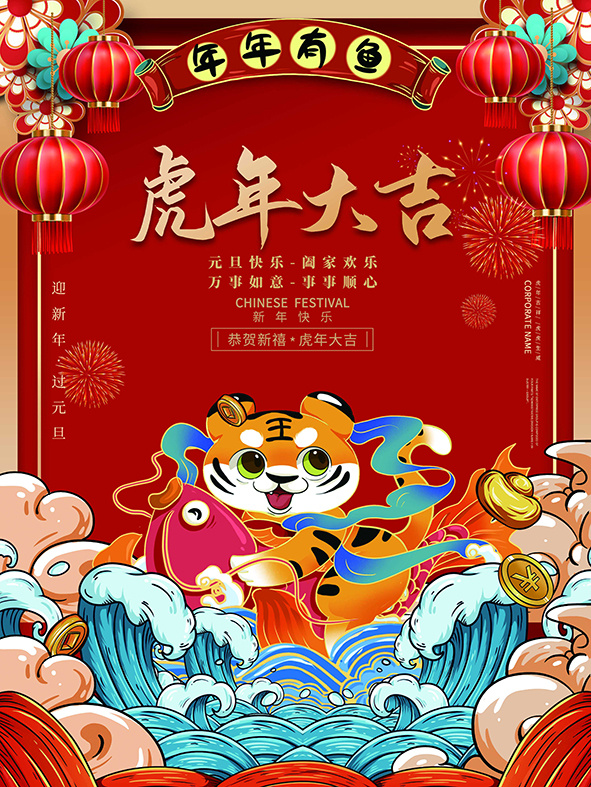 虎年新年海报展板psd模板红色喜庆插画虎年大吉psd模版下载